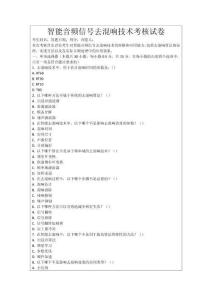 智能音頻信號(hào)去混響技術(shù)考核試卷