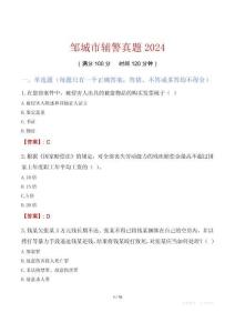 鄒城市輔警真題2024