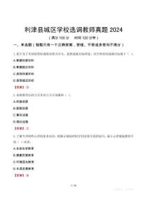 利津縣城區學校選調教師真題2024