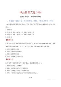 雄縣輔警真題2024