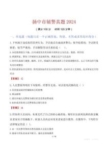揚(yáng)中市輔警真題2024