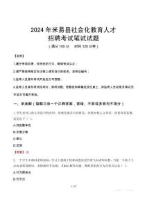 2024年米易縣社會化教育人才招聘考試真題
