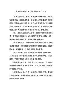 203 營商環(huán)境類排比句（2025年7月21日）