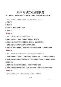 2024年洪江市輔警真題