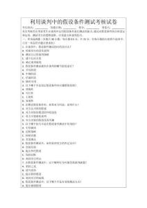 利用談判中的假設條件測試考核試卷