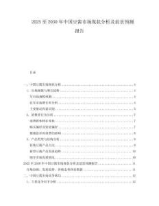 2025至2030年中國豆醬市場現(xiàn)狀分析及前景預測報告