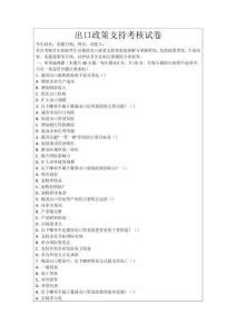 出口政策支持考核試卷