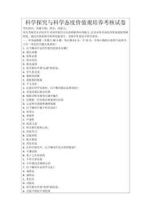 科學探究與科學態度價值觀培養考核試卷