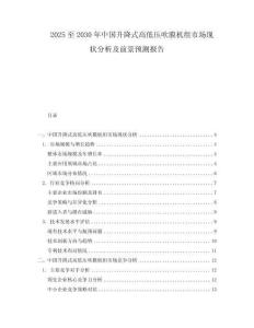 2025至2030年中國升降式高低壓吹膜機組市場現狀分析及前景預測報告