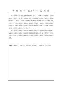 廣州汽車集團(tuán)股份有限公司財(cái)務(wù)分析