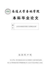 萬科企業股份有限公司的財務分析
