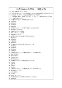 多媒體互動(dòng)教學(xué)設(shè)計(jì)考核試卷