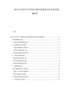 2025至2030年中國氦氣瓶市場(chǎng)現(xiàn)狀分析及前景預(yù)測(cè)報(bào)告