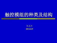 觸控模組完整版本