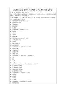 路基病害處理社會效益分析考核試卷