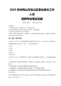 2025年雙鴨山市寶山區事業單位真題