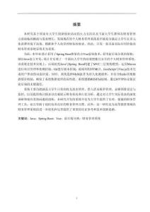 基于Spring Boot的大學(xué)生個(gè)人財(cái)務(wù)管理系統(tǒng)的設(shè)計(jì)與實(shí)現(xiàn)