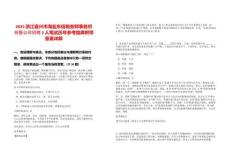 2025浙江嘉興市海鹽東信稅務(wù)師事務(wù)所有限公司招聘3人筆試歷年參考題庫附帶答案詳解