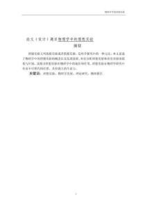 物理學中的理想實驗