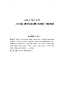 函數(shù)極限求法