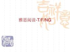 雅思閱讀課判斷題