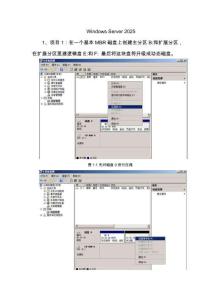 WindowsServer-2025-磁盤分區(qū)和卷的建立