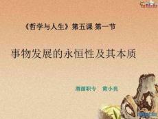 《哲學與人生》課件第五課