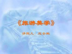 第1章美學基本原理