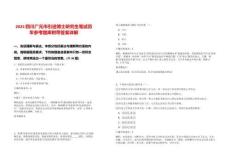 2025四川廣元市引進博士研究生筆試歷年參考題庫附帶答案詳解