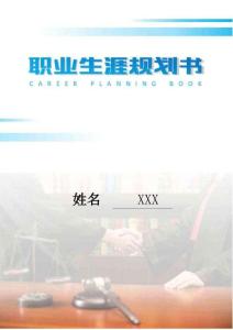 韓語(yǔ)專業(yè)-大學(xué)生職業(yè)生涯規(guī)劃書