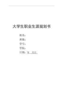 1商務英語專業-大學生職業生涯規劃書4(1)