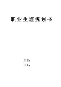 1俄語專業(yè)-大學(xué)生職業(yè)規(guī)劃書
