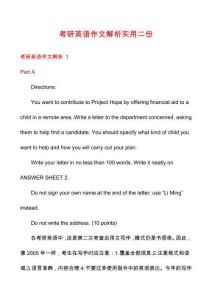 考研英語作文解析實用二份