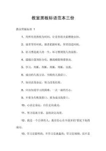 教室黑板標語范本三份