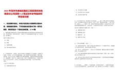 2025年亳州市譙城區魏武工程管理咨詢有限責任公司招聘4人筆試歷年參考題庫附帶答案詳解