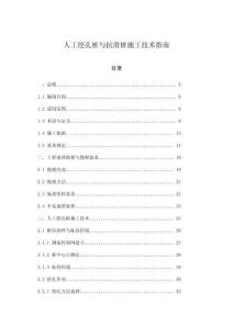 人工挖孔樁與抗滑樁施工技術(shù)指南