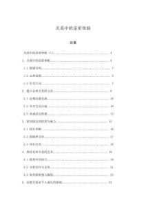 關系中的親密體驗