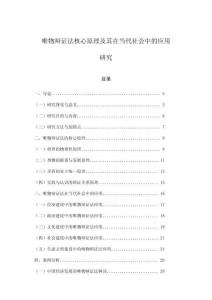 唯物辯證法核心原理及其在當代社會中的應用研究