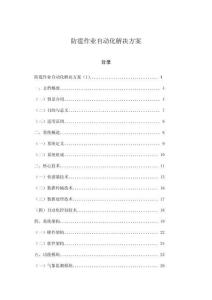 防雹作業(yè)自動化解決方案