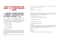 [臨清市]2025年山東聊城市臨清市人民陪審員選任（160人）筆試歷年參考題庫附帶答案詳解