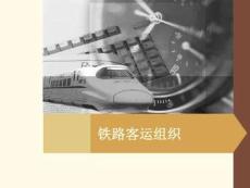 客運項目四講解