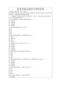 雨水管道安裝技巧考核試卷