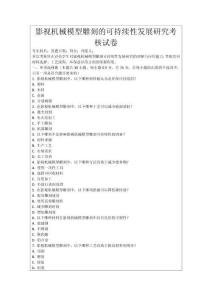 影視機械模型雕刻的可持續性發展研究考核試卷