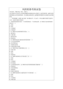 風(fēng)險(xiǎn)轉(zhuǎn)移考核試卷