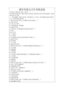 乘車環境與衛生考核試卷