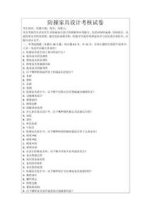 防撞家具設(shè)計(jì)考核試卷