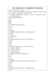 聚乙烯醇縮水甘油酯材料考核試卷