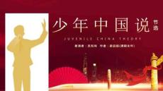 少年中國說節選--筆記-讀后感