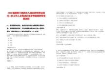 2025福建廈門高崎出入境邊防檢查站招聘4名工作人員筆試歷年參考題庫附帶答案詳解