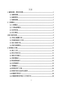 高速鐵路隧道進洞施工方案